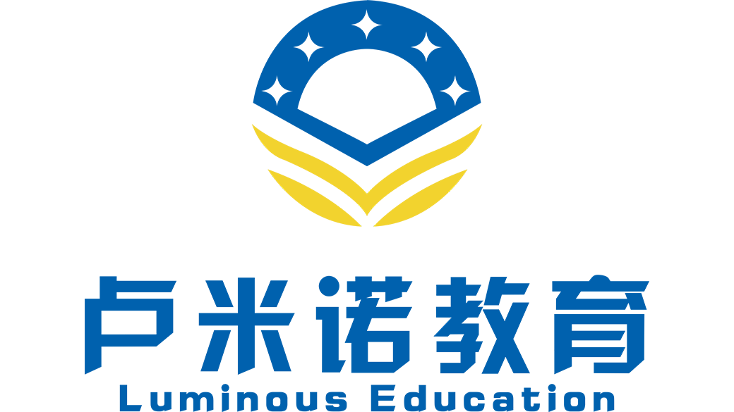 深圳卢米诺教育学校