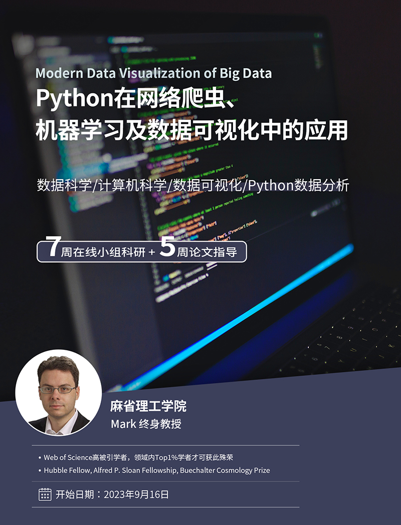 Python在网络爬虫、机器学习及数据可视化中的应用