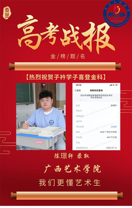 陈璟轩 广西艺术学院