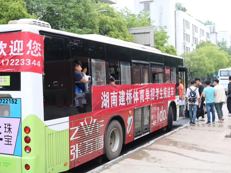 建桥教育考生接送车