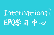 International EPQ学习中心