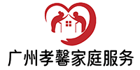 广州孝馨家庭服务机构