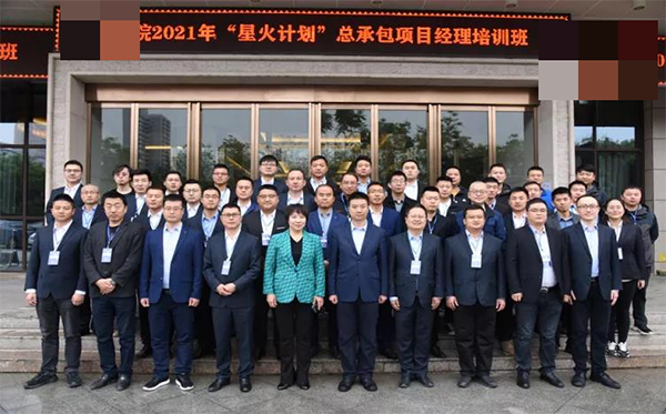 2021年中国电建西北院“星火计划”总承包项目经理培训班(1)