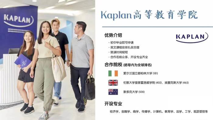 Kaplan楷博高等教育学院