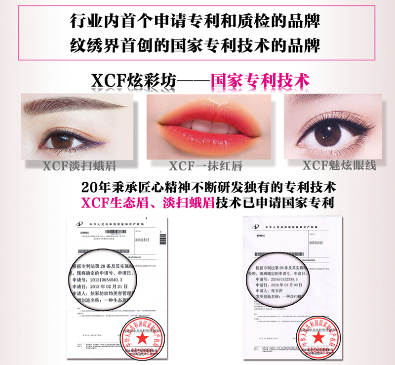 XCF炫彩坊-国家专利