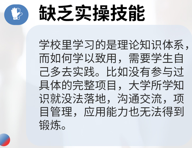 缺乏实操技能