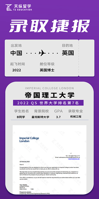 英国帝国理工大学（机械工程）博士