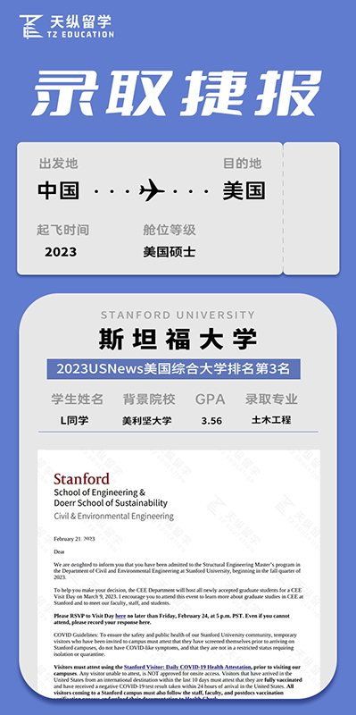 斯坦福大学（土木工程）