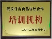 武汉仟吉食品协议合作培训机构
