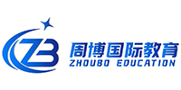 广州周博国际教育服务中心