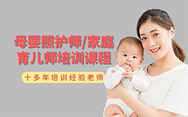 重庆母婴照护师/家庭育儿师培训课程