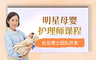 杭州明星母婴护理师课程