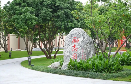 勵(lì)志園
