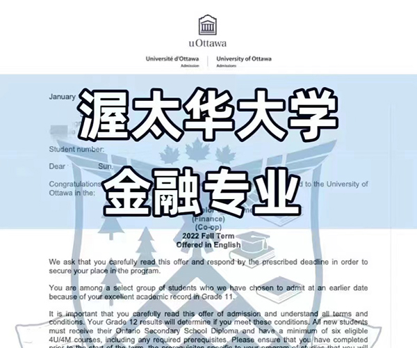 渥太华大学金融专业