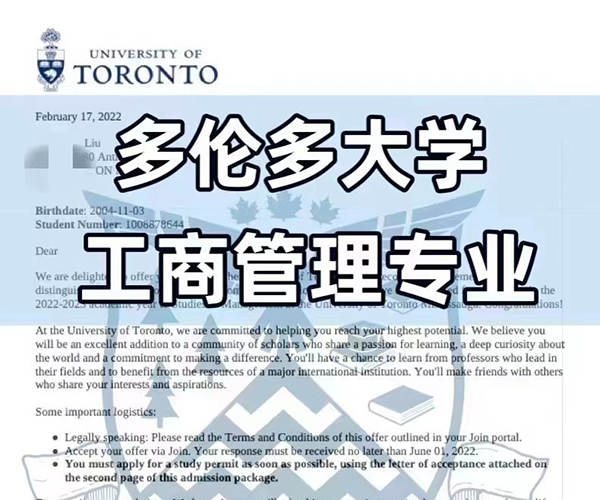 多伦多大学工商管理专业