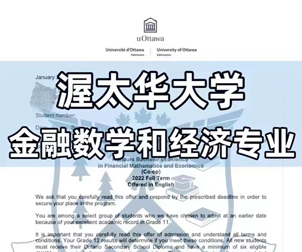 渥太华大学金融数学和经济专业