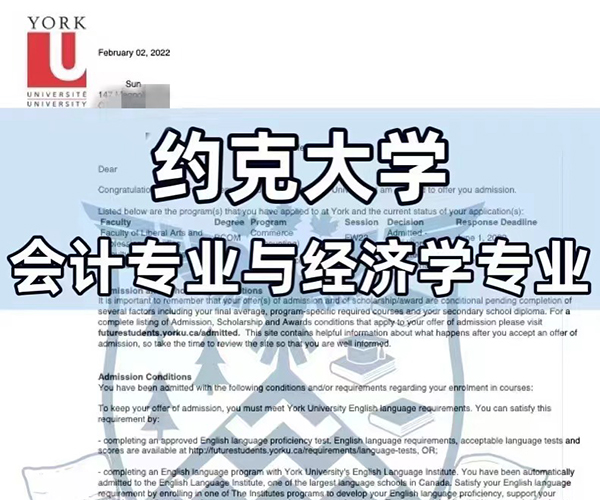 约克大学会计专业与经济学专业