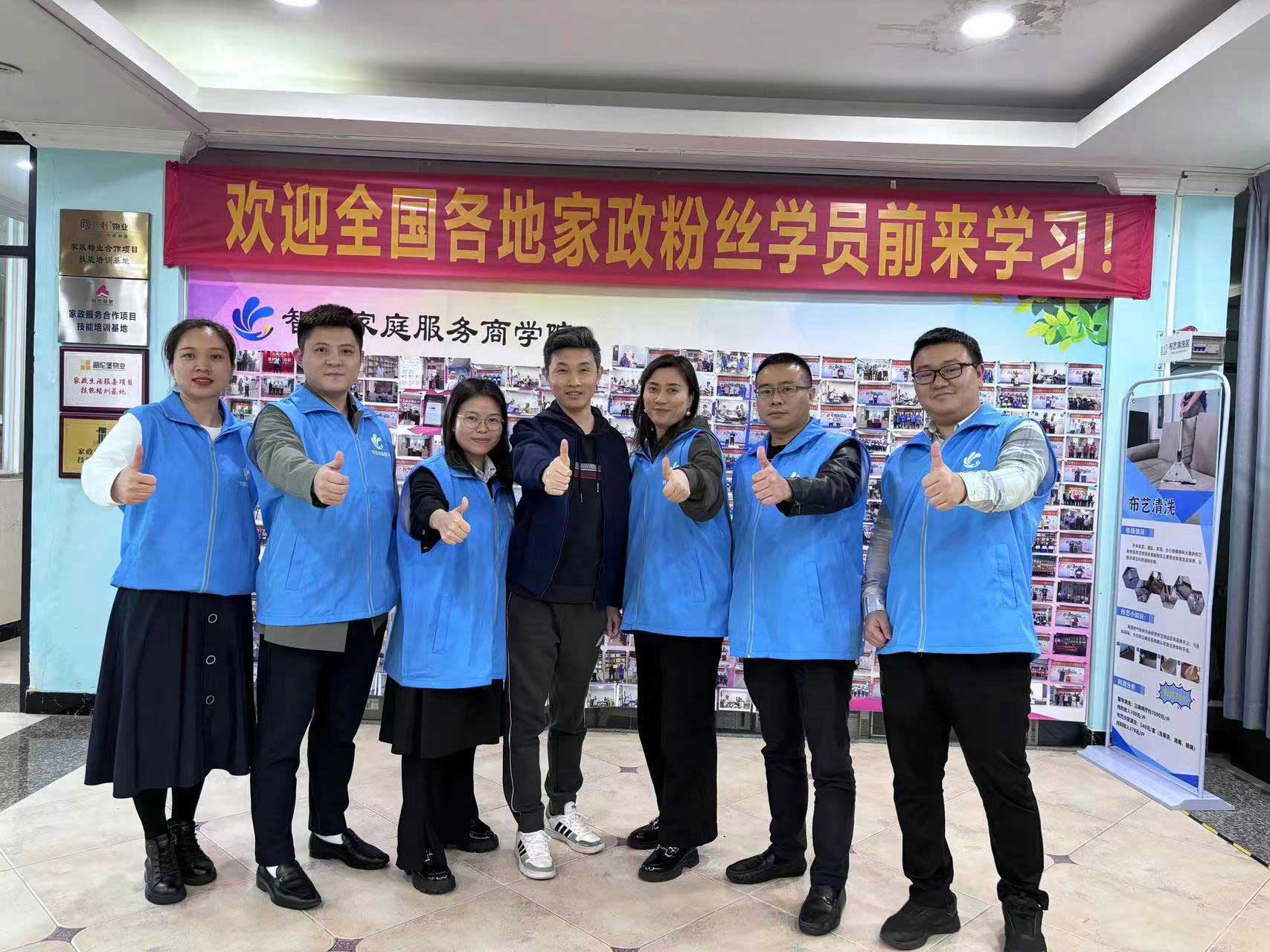 家政创业班