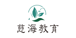 慈海logo