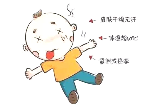 高温中暑