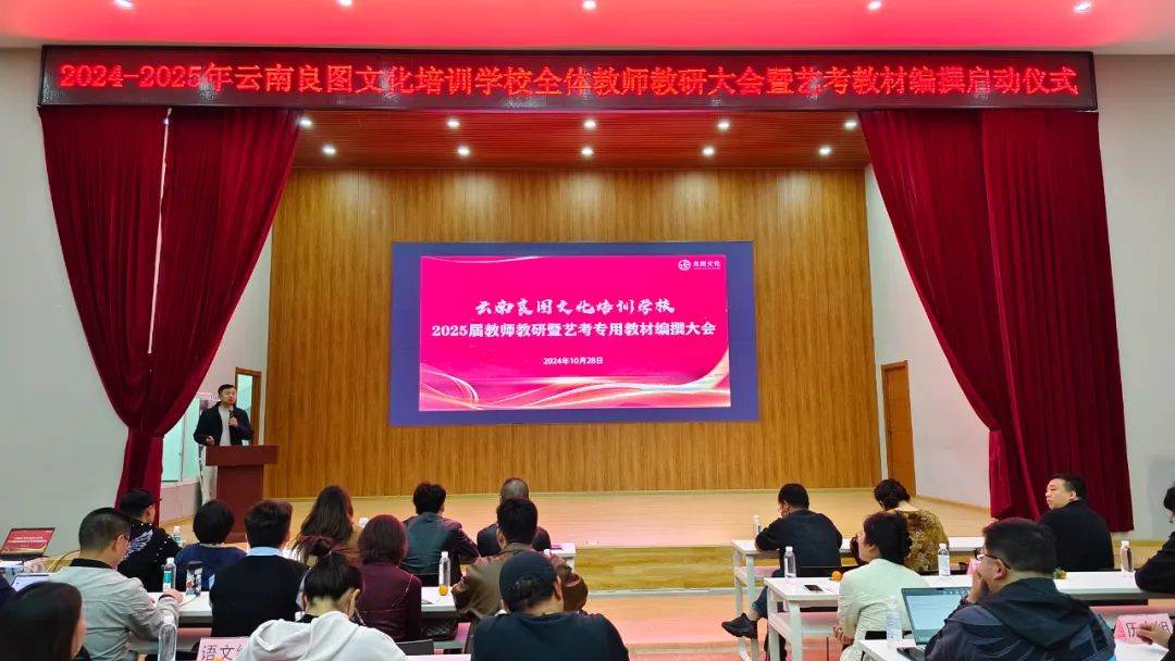 2025届教师教研暨艺考专用教材编撰大会