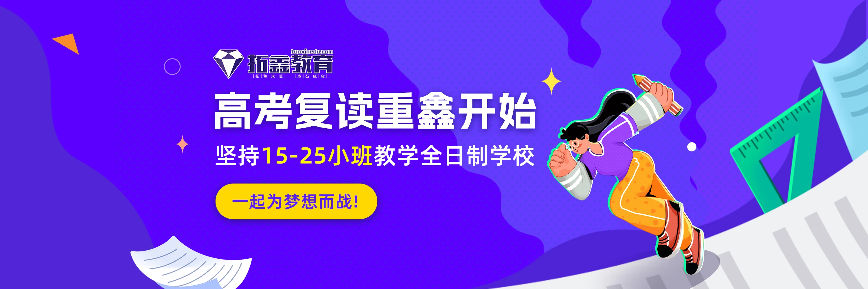 广州拓鑫教育