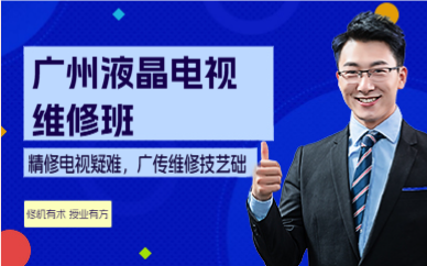 廣州液晶電視維修班