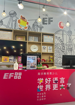 广州英孚英语培训中心