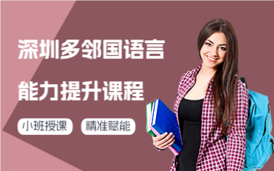 深圳多邻国语言能力提升课程