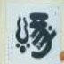 小雅
