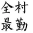 陆同学