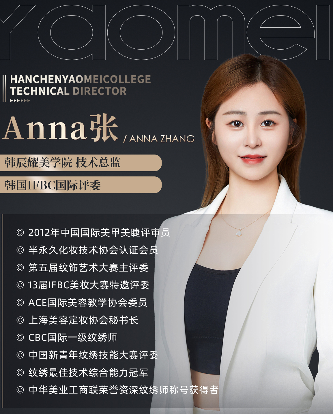 Anna张