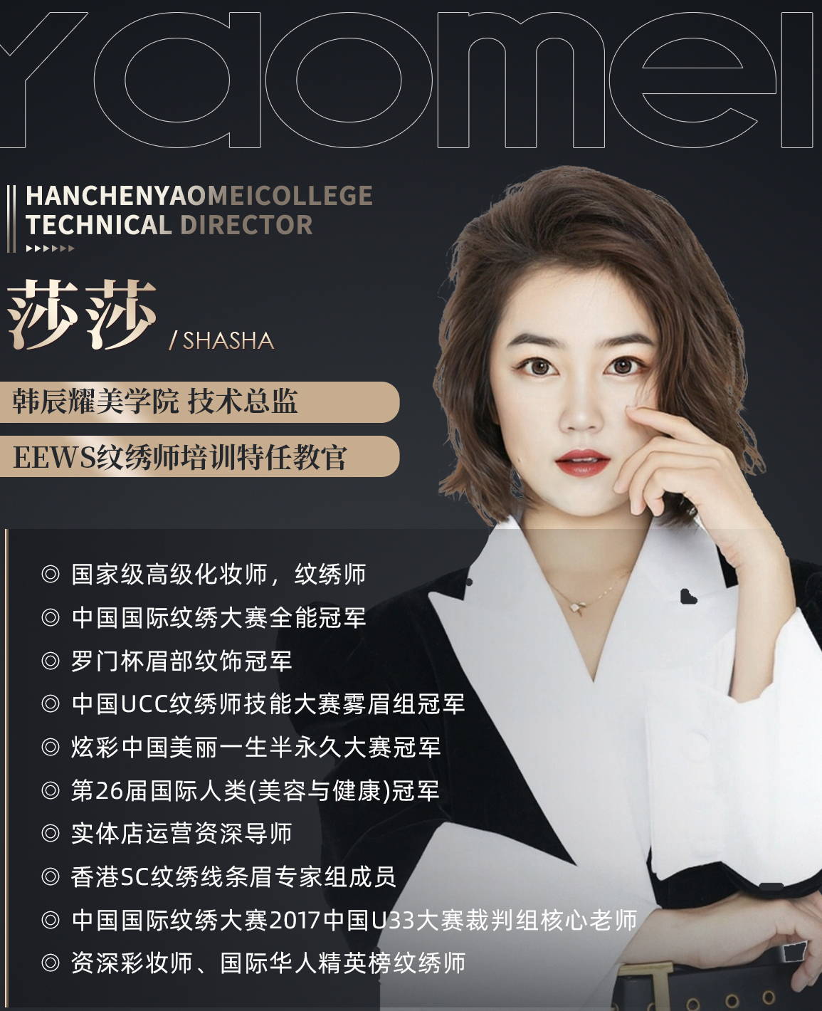 莎莎放第五个