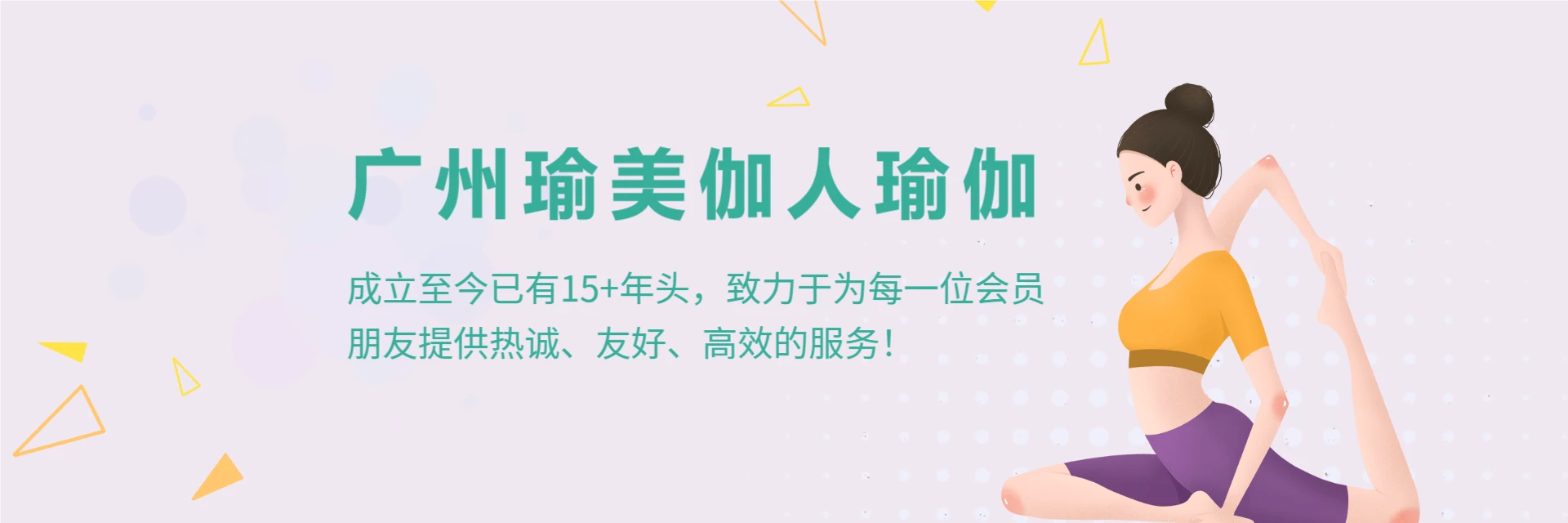 广州瑜美伽人瑜伽导师培训中心