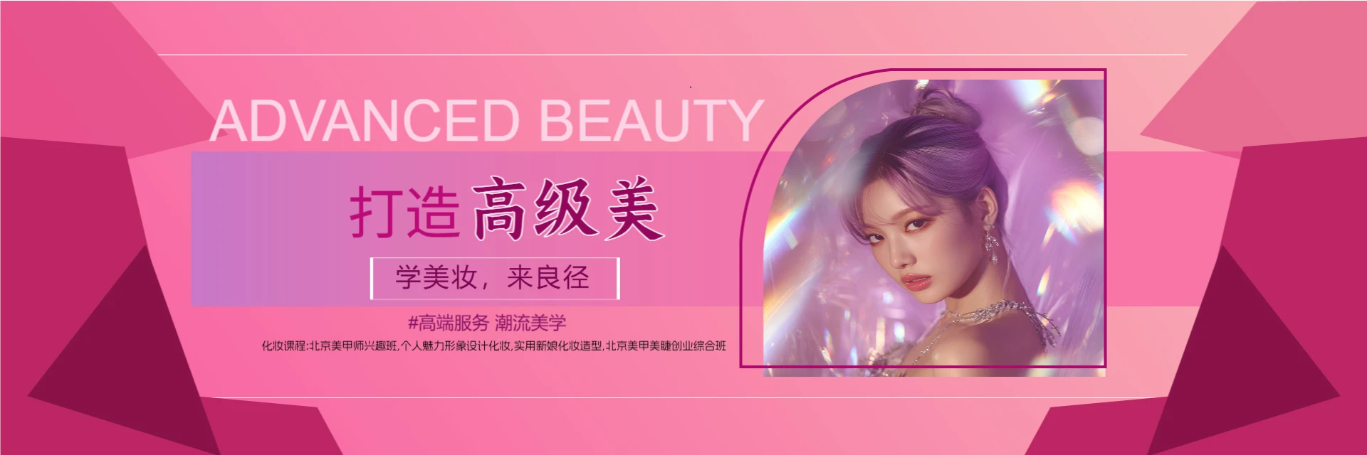 打造高级美