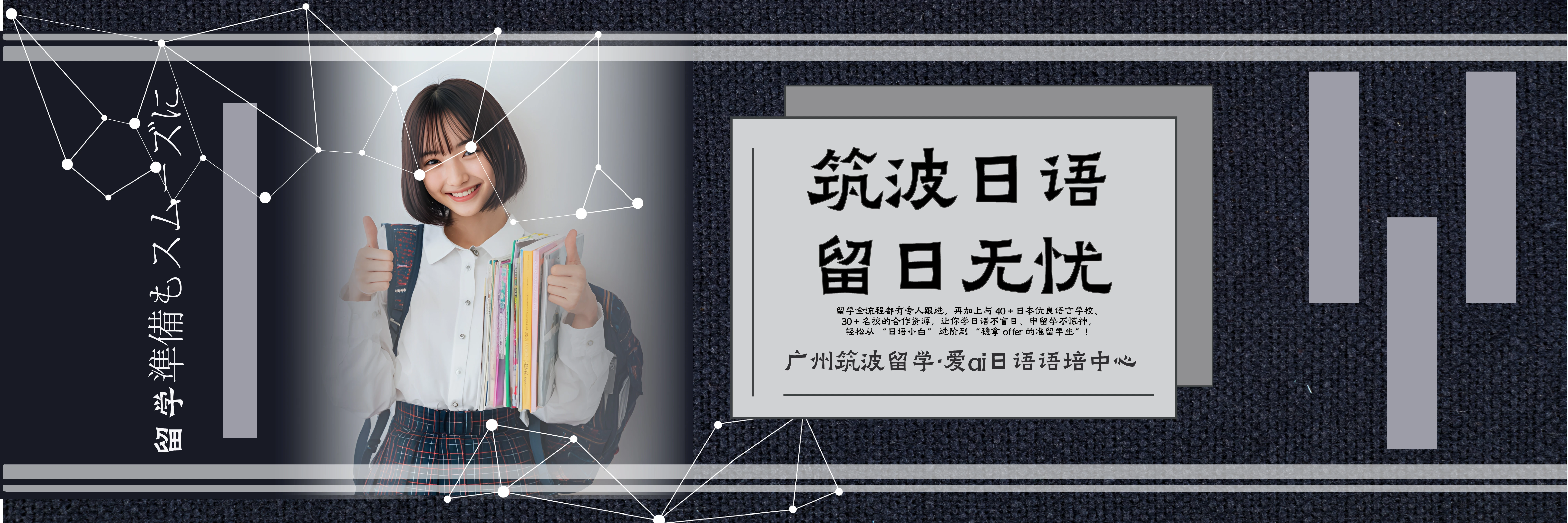 广州筑波留学·爱ai日语语培中心