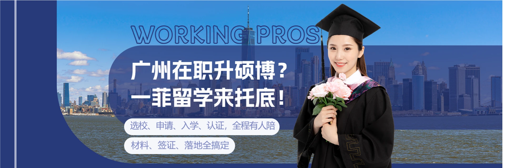 广州一菲留学服务中心