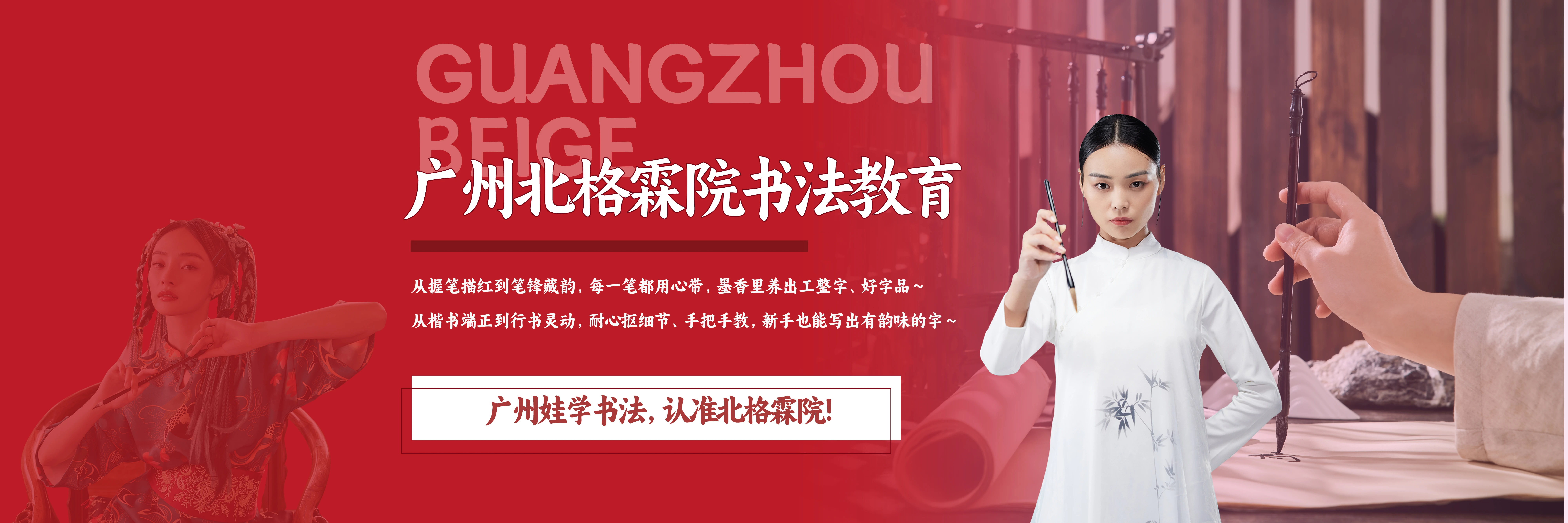 广州北格霖院书法教育
