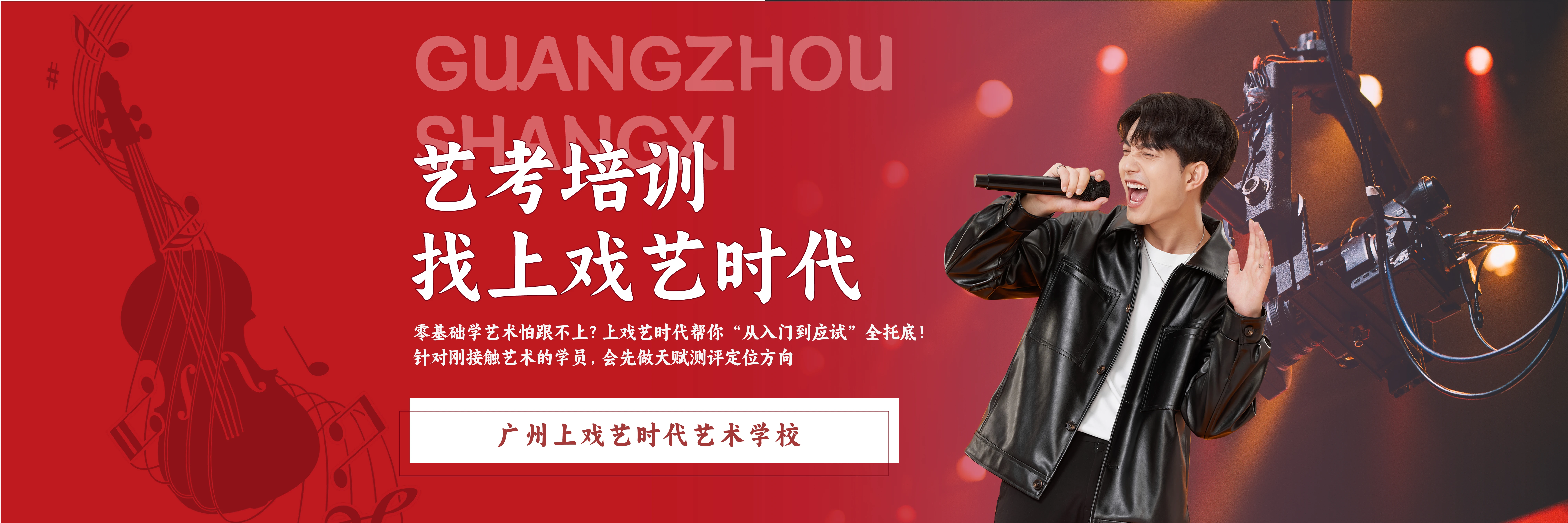 上戏艺时代