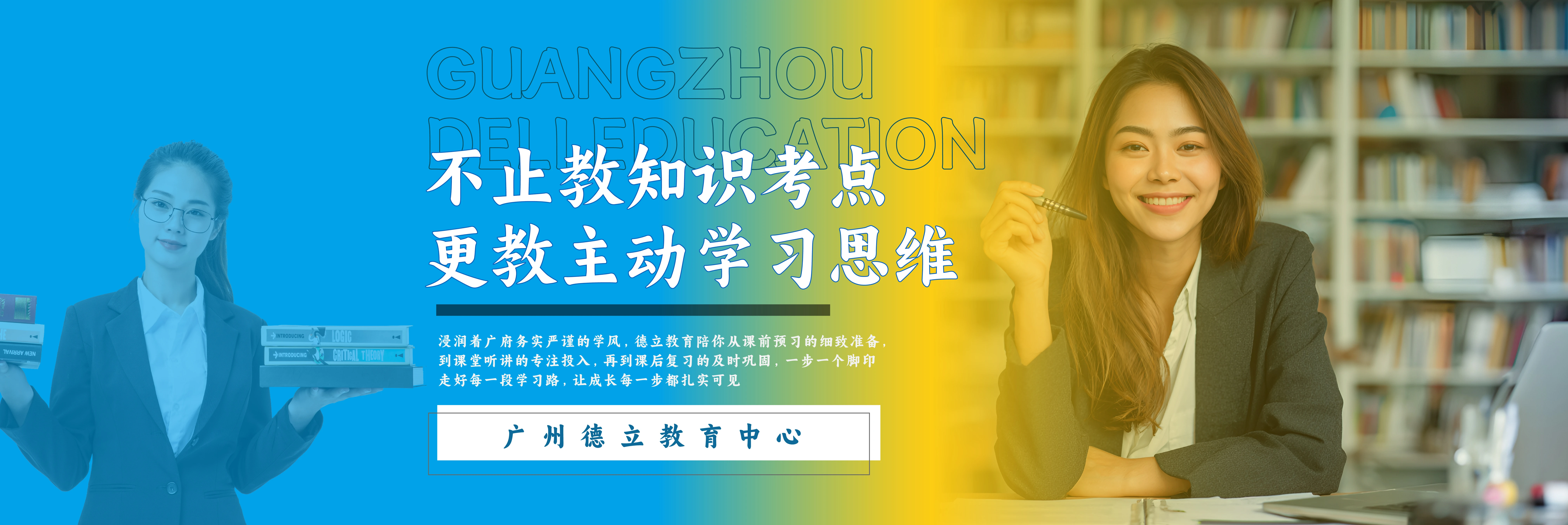 广州德立教育中心