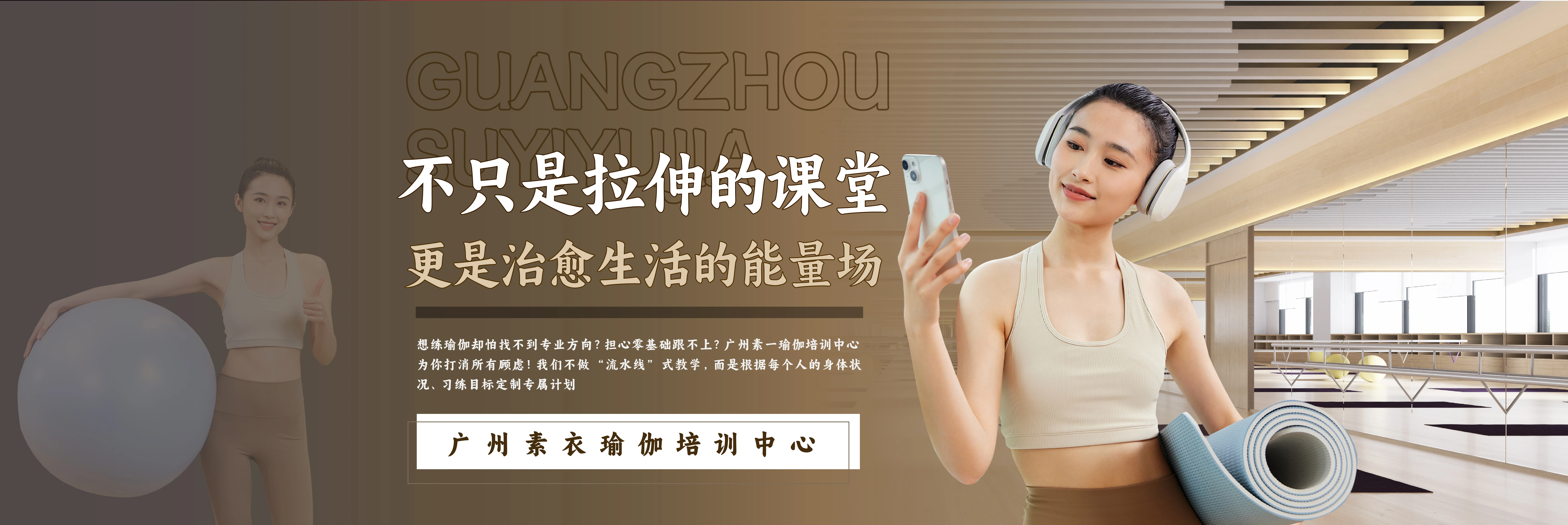 广州素一瑜伽培训中心