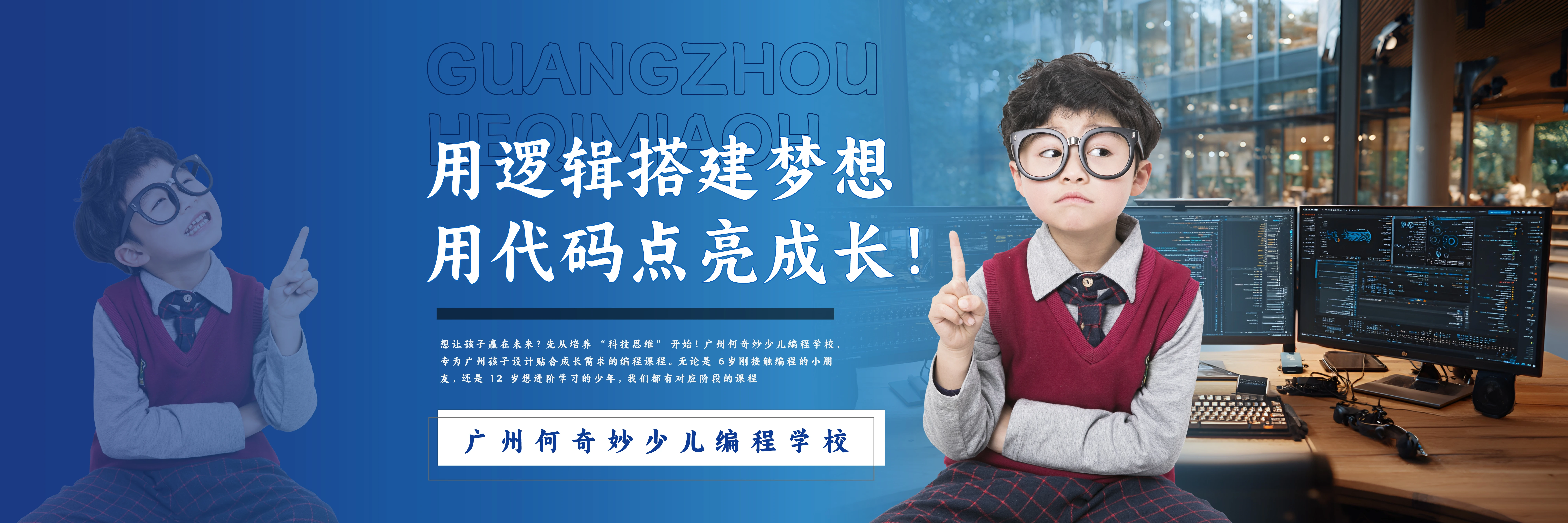 广州何奇妙少儿编程学校