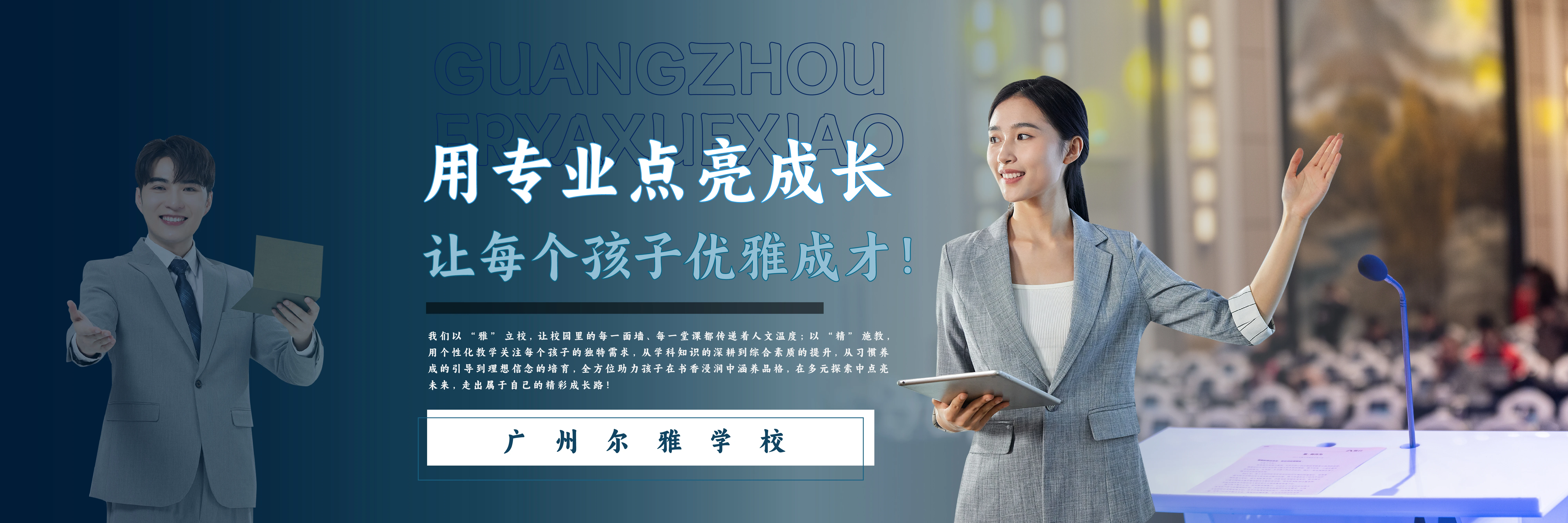 广州尔雅学校