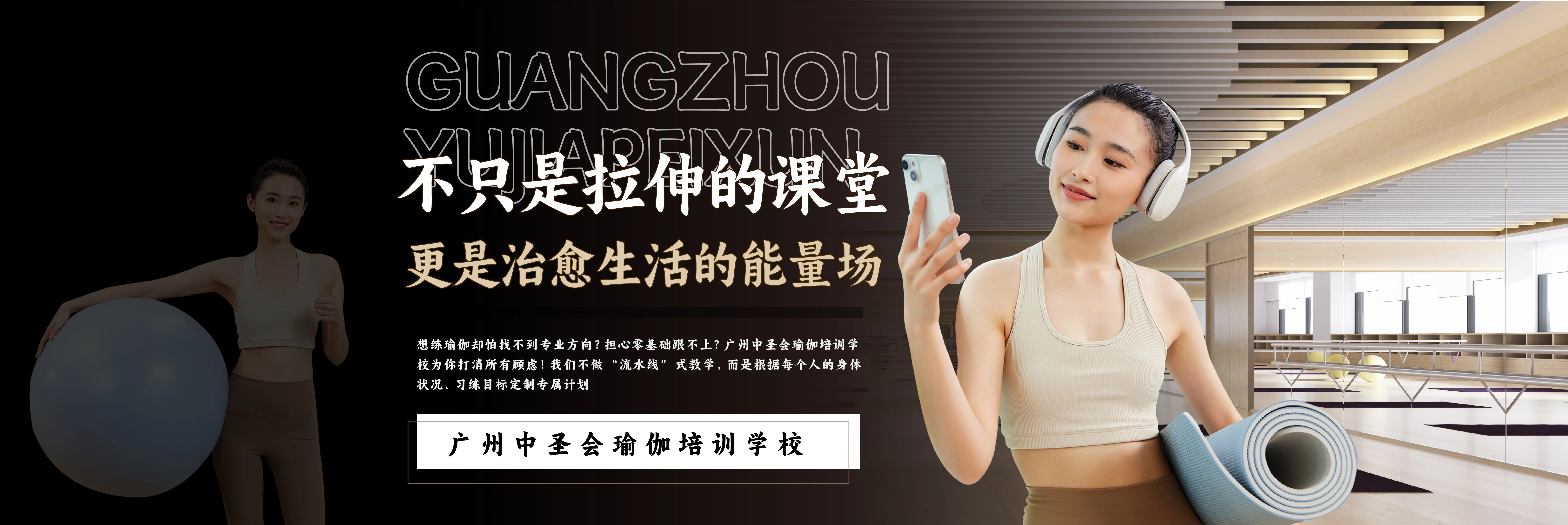 广州中圣会瑜伽培训学校