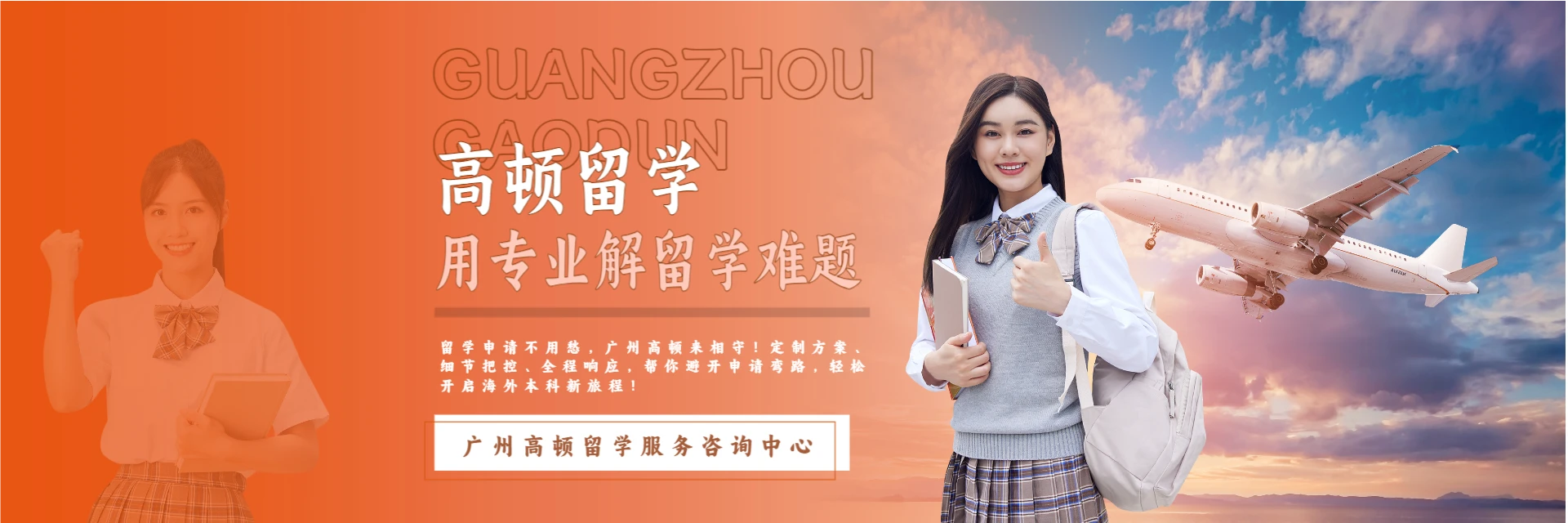 广州高顿留学服务咨询中心