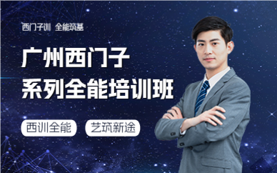 广州西门子系列全能培训班