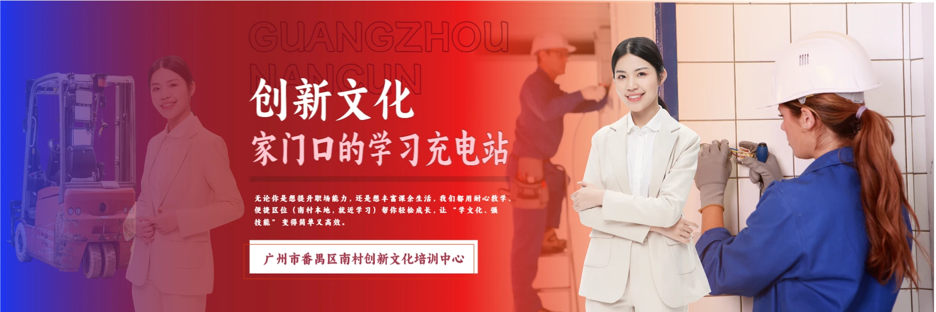广州市番禺区南村创新文化培训中心