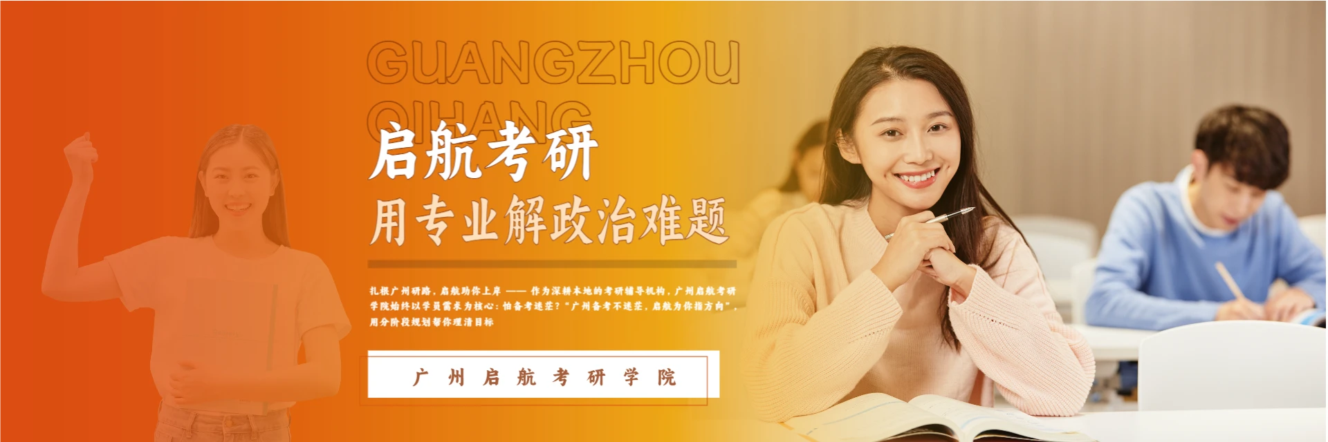 廣州啟航考研學(xué)院