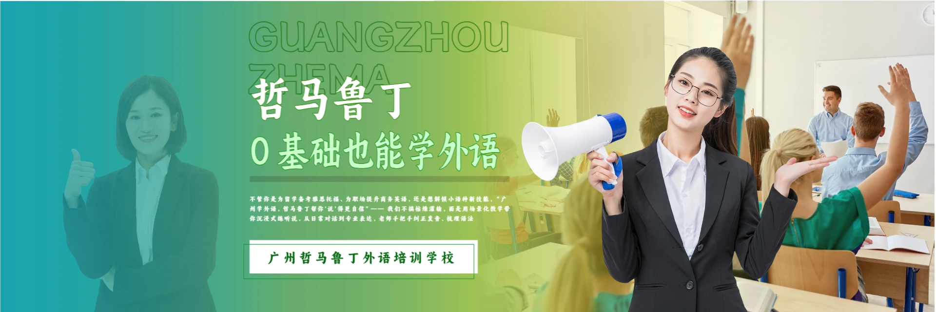 广州哲马鲁丁外语培训学校