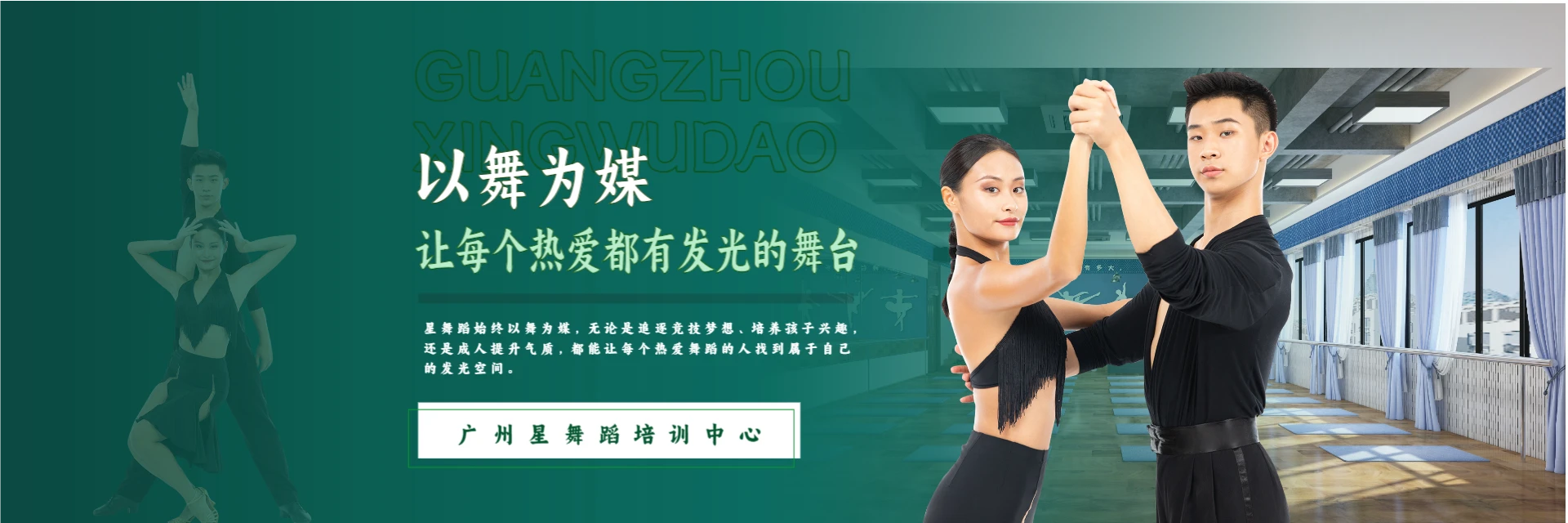 廣州星舞蹈培訓中心